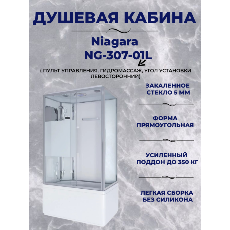 Душевая кабина Niagara Ultra NG-307-01L размер 120*80*220 см, высокий поддон 50 см	