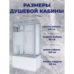 Душ.каб. NG-307-01L (1200х800х2200) высокий поддон(50см) 4 места