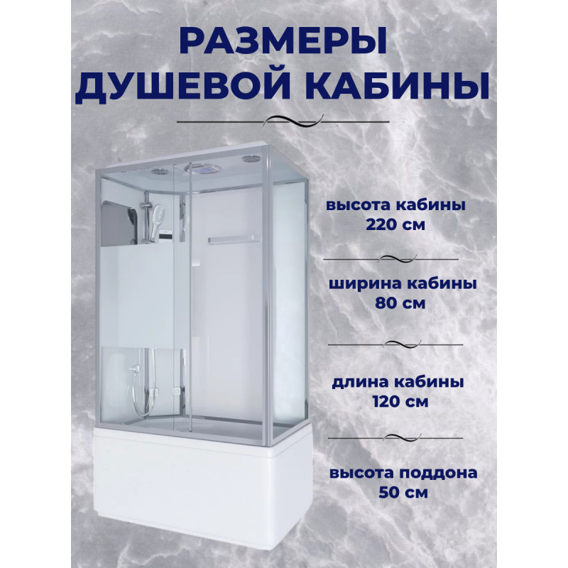 Душ.каб. NG-307-01L (1200х800х2200) высокий поддон(50см) 4 места