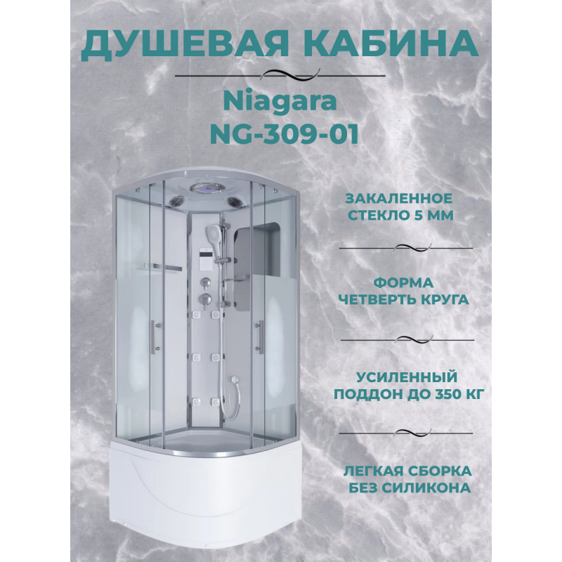Душевая кабина Niagara Ultra NG-309-01 размер 100*100*220 см, высокий поддон 48 см
