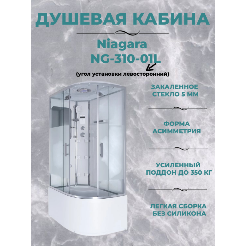 Душевая кабина Niagara Ultra NG-310-01L размер 120*80*220 см, высокий поддон 48 см