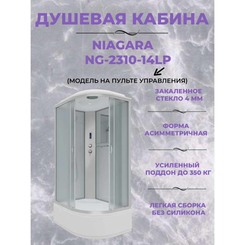 Душевая кабина NG-2310-14LP, размер 120*80*215 см, высокий поддон 40 см