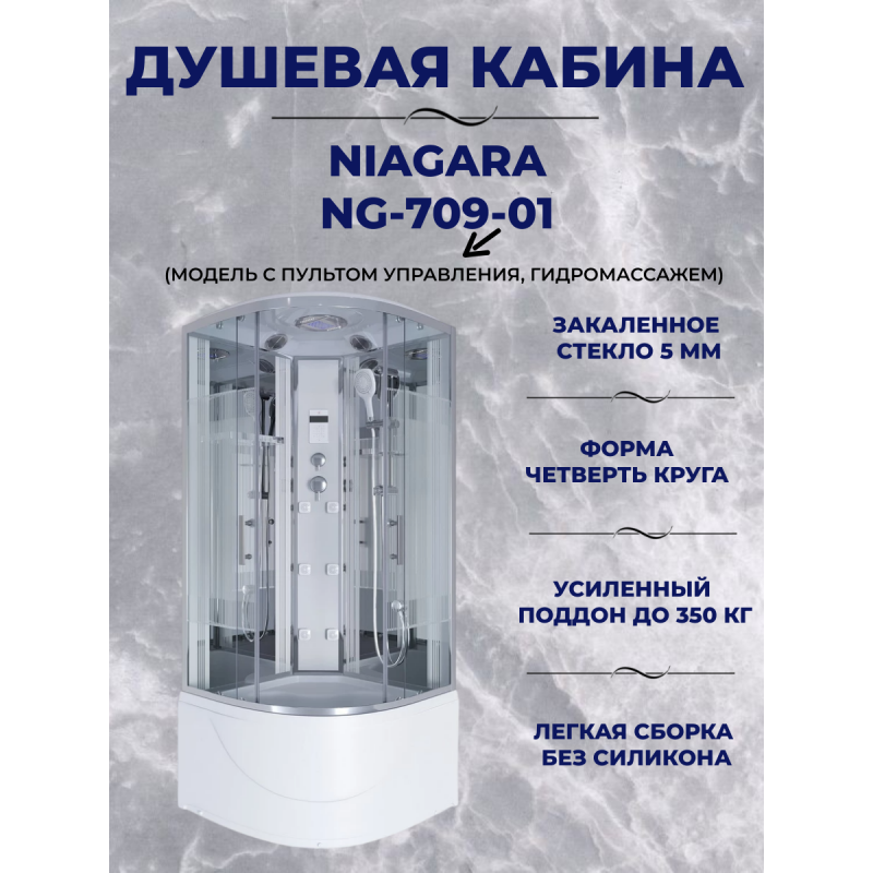 Душевая кабина Niagara Ultra NG-709-01 размер 100*100*220 см, высокий поддон 48 см