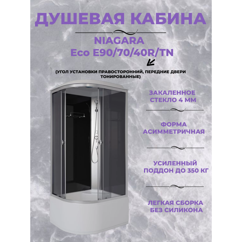 Душевая кабина Niagara Eco E90/70/40R/TN  размер 90*70*215 см, высокий поддон 40 см