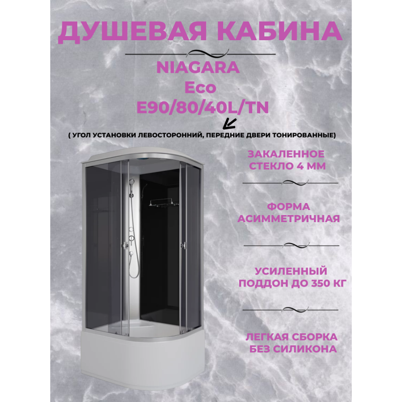 Душевая кабина Niagara Eco E90/80/40L/TN размер 90*80*215 см, высокий поддон 40 см
