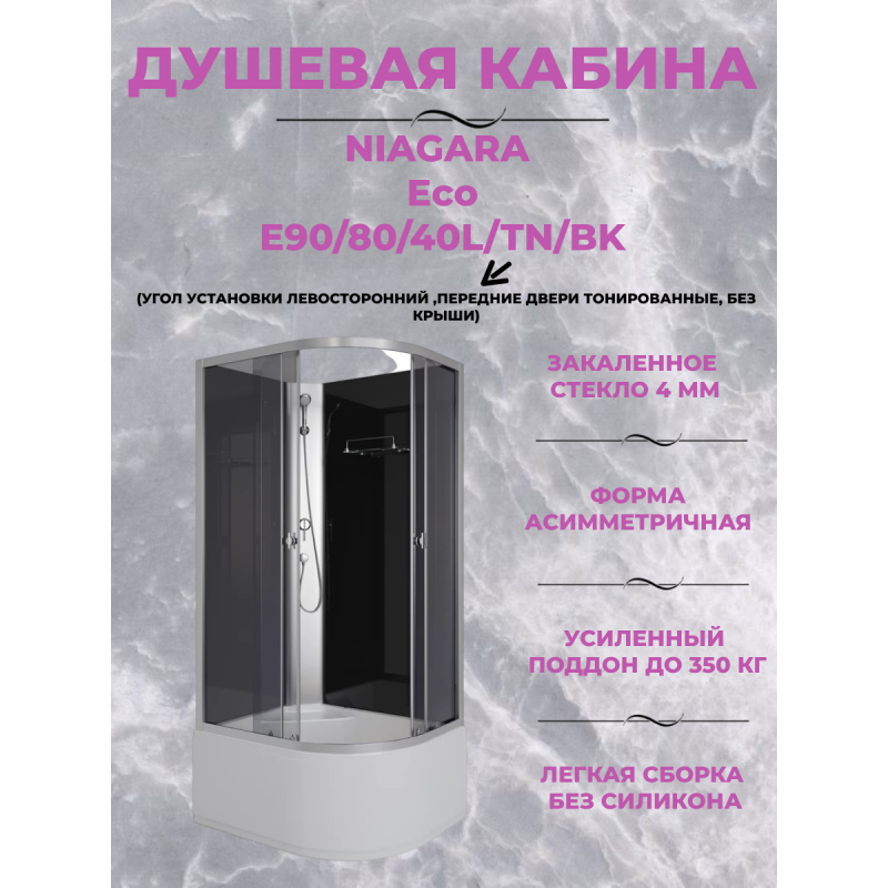 Душевая кабина Niagara Eco E90/80/40L/TN/BK размер 90*80*195 см, высокий поддон 40 см