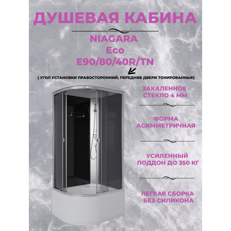 Душевая кабина Niagara Eco E90/80/40R/TN размер 90*80*215 см, высокий поддон 40 см