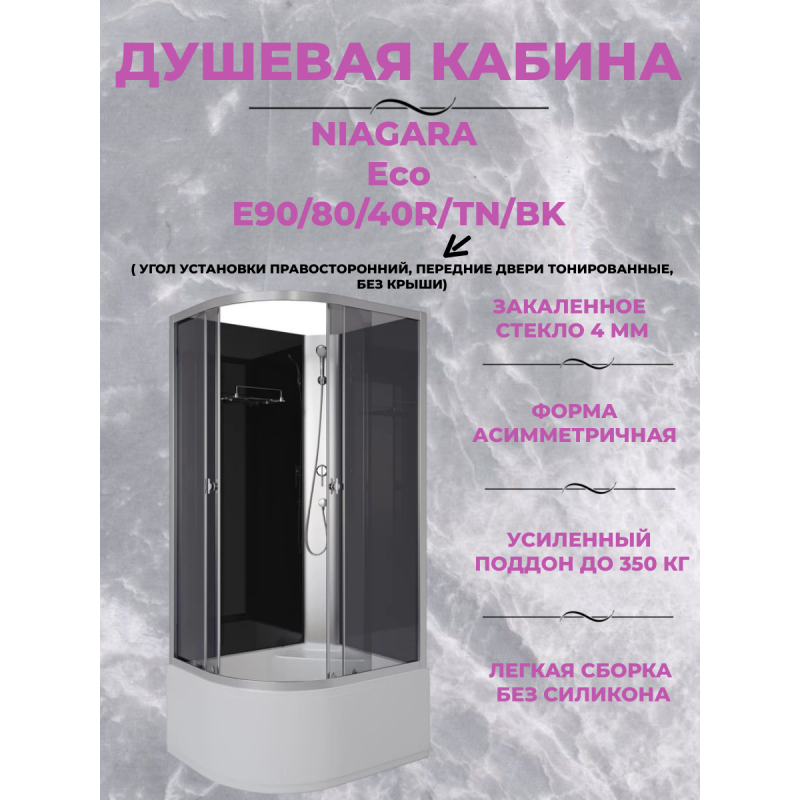 Душевая кабина Niagara Eco E90/80/40R/TN/BK размер 90*80*195 см, высокий поддон 40 см