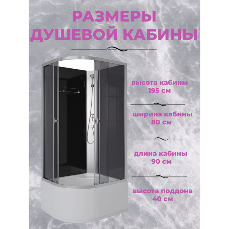 Душевая кабина Niagara Eco E90/80/40R/TN/BK размер 90*80*195 см, высокий поддон 40 см