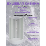 Душевая кабина Niagara Promo P100/26/MT/BK размер 100*100*200 см, средний поддон 26 см