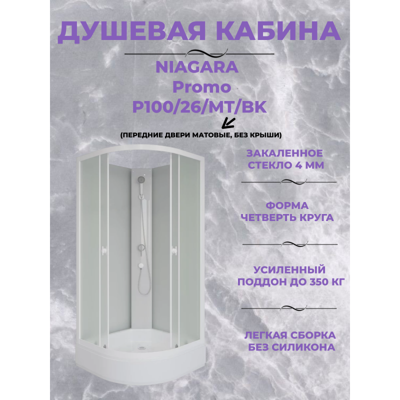 Душевая кабина Niagara Promo P100/26/MT/BK размер 100*100*200 см, средний поддон 26 см