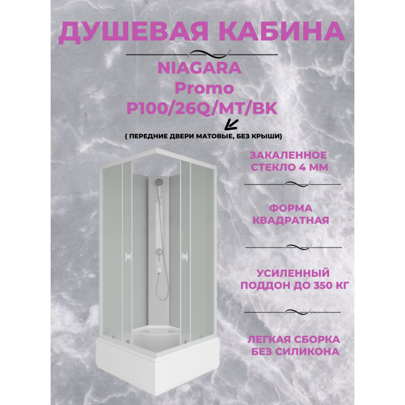 Душевая кабина Niagara Promo P100/26Q/MT/BK размер 100*100*200 см, средний поддон 30 см