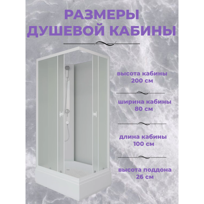 Душевая кабина Niagara Promo P100/80/26Q/MT/BK размер 100*80*200 см, средний поддон 26 см