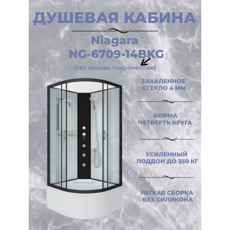 Душевая кабина Niagara NG-6709-14BKG  размер 100*100*200 см, высокий поддон 40 см