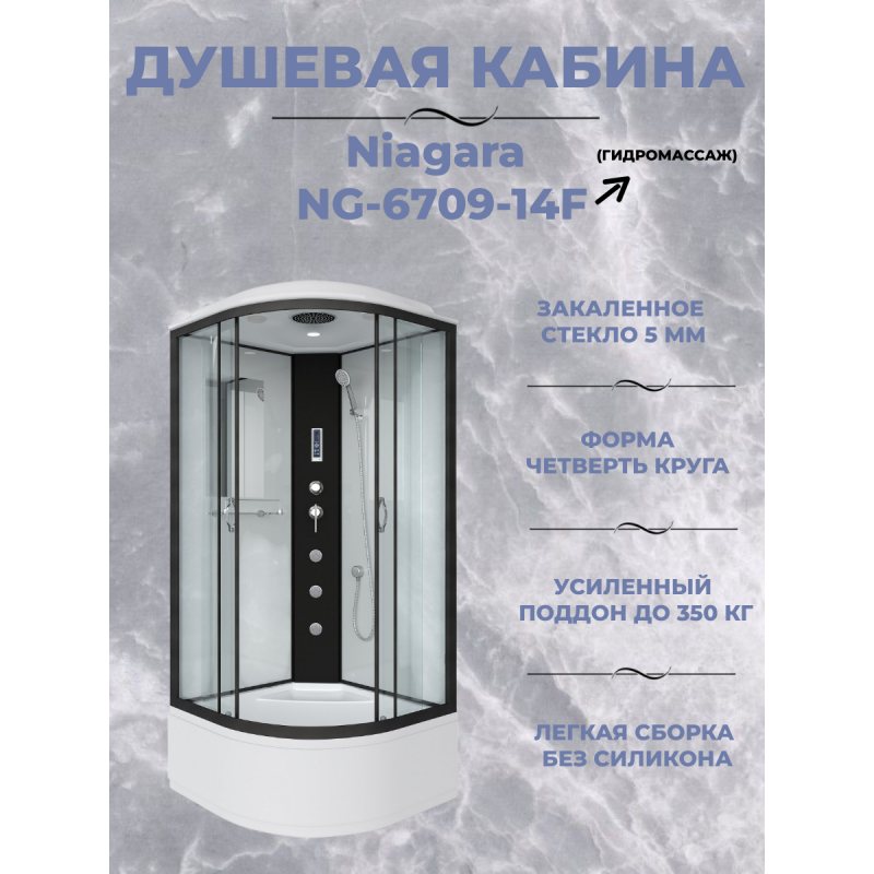 Душевая кабина Niagara NG-6709-14F размер 100*100*215 см, высокий поддон 40 см