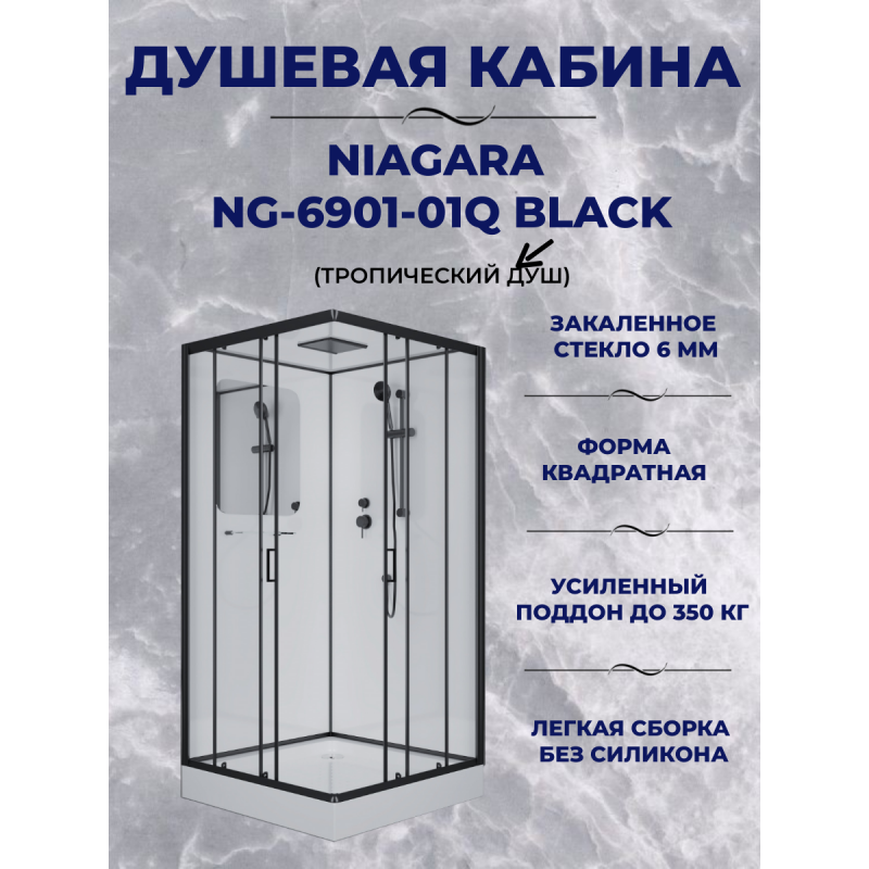 Душевая кабина Niagara Premium NG-6901-01Q BLAC размер 90*90*210, низкий поддон 16 см