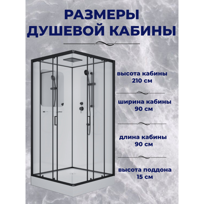 Душ.каб. NG-6901-01Q BLACK (900х900х2100) низкий поддон(16 см) стекло ТОНИРОВАННОЕ, 4 места