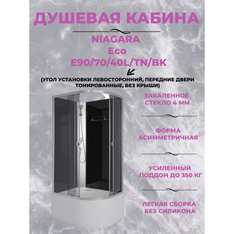 Душевая кабина Niagara Eco E90/70/40L/TN/BK размер 90*70*195 см, высокий поддон 40 см