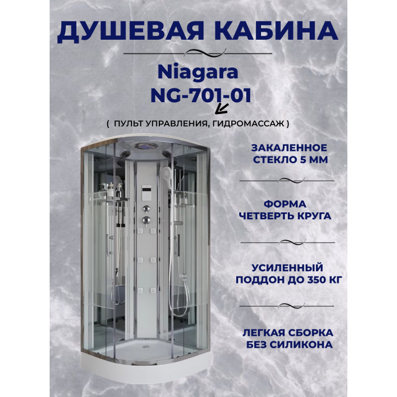 Душевая кабина Niagara Ultra NG-701-01  размер 90*90*220 см, низкий поддон 16 см