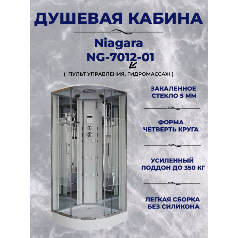 Душевая кабина Niagara Ultra NG-7012-01 размер 120*120*220 см, низкий поддон 16 см