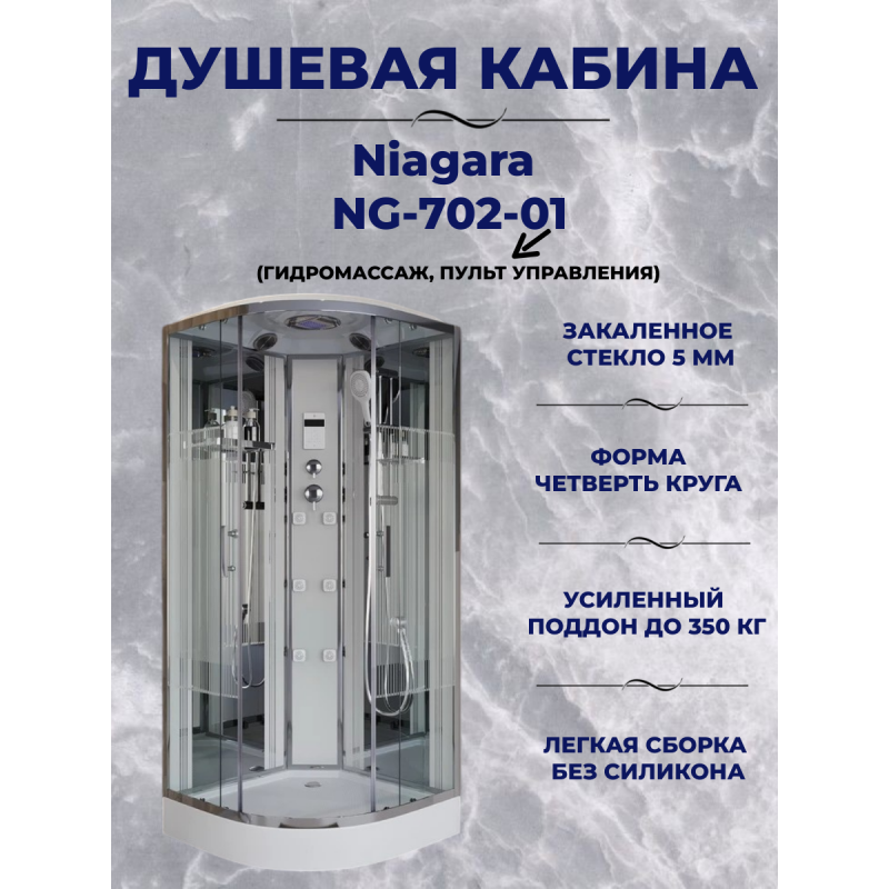 Душевая кабина Niagara Ultra NG-702-01  размер 100*100*220 см, низкий поддон 16 см