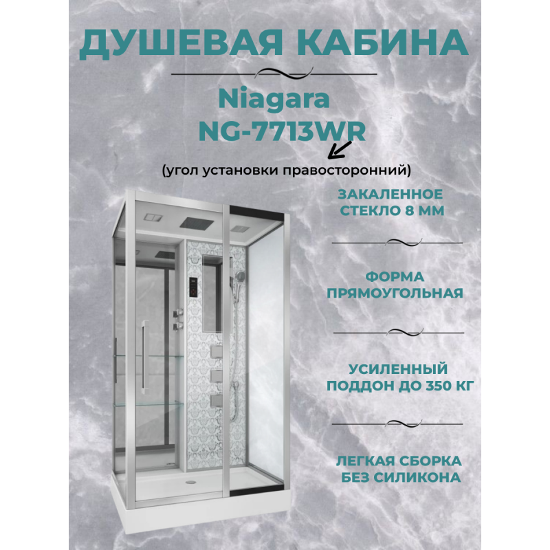 Душевая кабина NG-7713WR  размер 120*80*215 см, низкий поддон 15 см