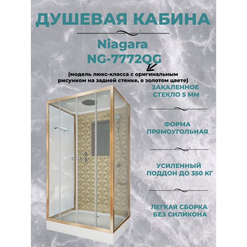 Душевая кабина NG-7772QG размер 120*90*210 см, низкий поддон 15 см