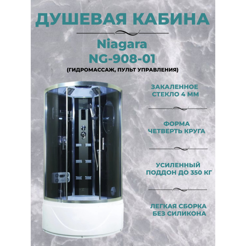 Душевая кабина Niagara Ultra NG-908-01 размер 90*90*220 см, высокий поддон 46 см