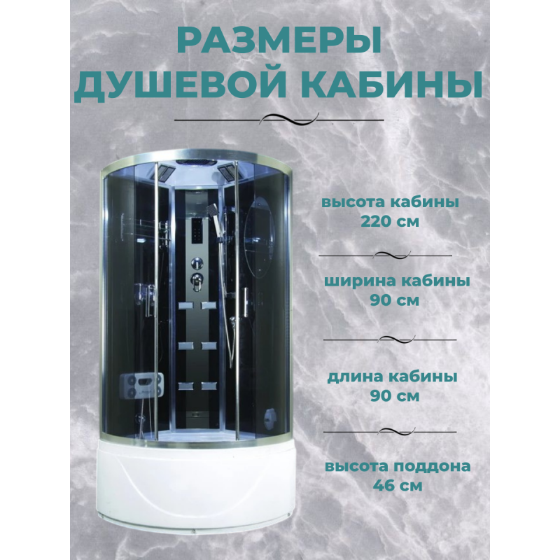 Душ.каб. NG-908-01 (900х900х2200) высокий поддон(46см) стекло ТОНИРОВАННОЕ 4 места