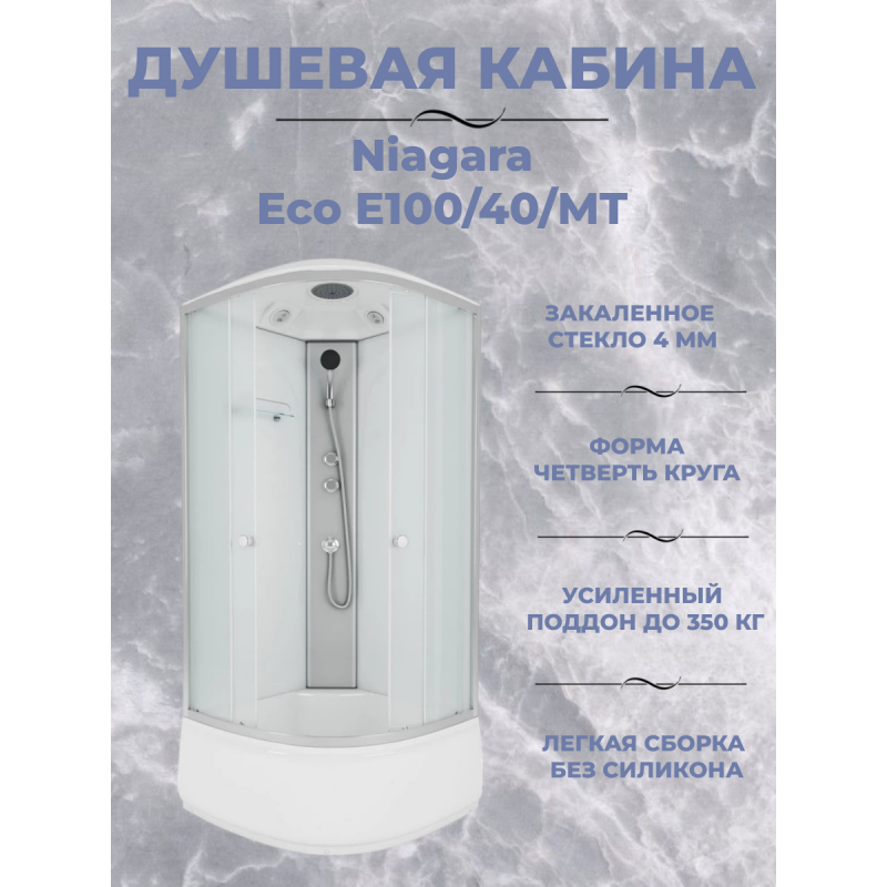 Душевая кабина Niagara Eco E100/40/MT размер 100*100*215 см, высокий поддон 40 см