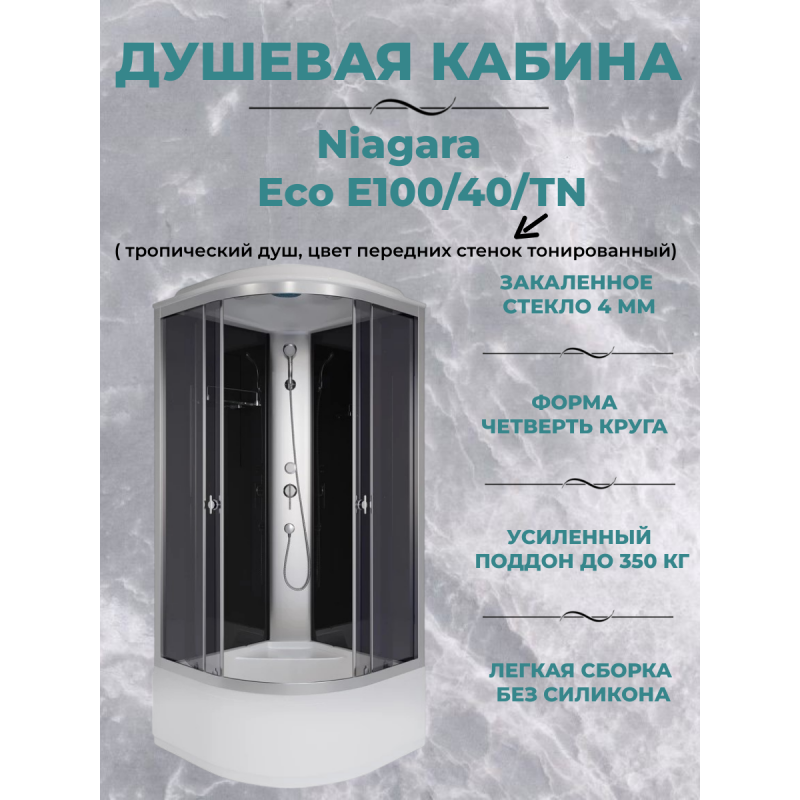 Душевая кабина Niagara Eco E100/40/TN размер 100*100*215 см, высокий поддон 40 см