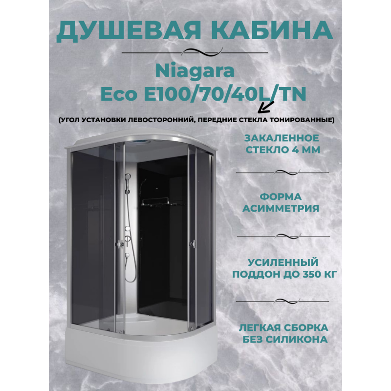 Душевая кабина Niagara Eco E100/70/40L/TN размер 100*70*215 см, высокий поддон 40 см