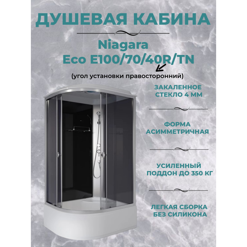 Душевая кабина Niagara Eco E100/70/40R/TN  размер 100*70*215 см, высокий поддон 40 см