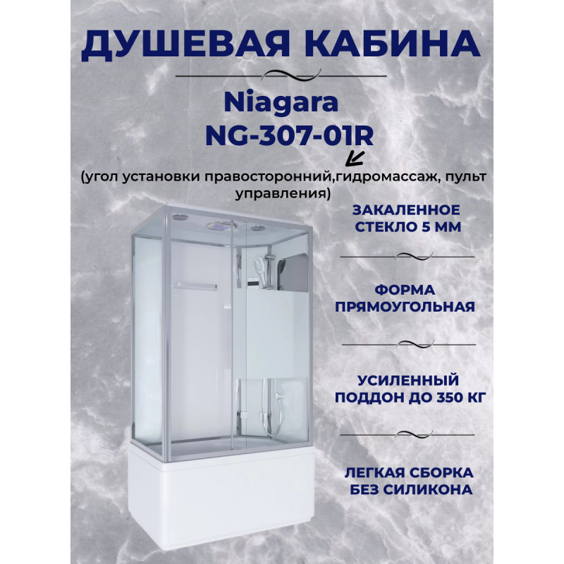 Душевая кабина Niagara Ultra NG-307-01R  размер 120*80*220 см, высокий поддон 50 см