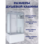 Душ.каб. NG-307-01R (1200х800х2200) высокий поддон(50см) 4 места