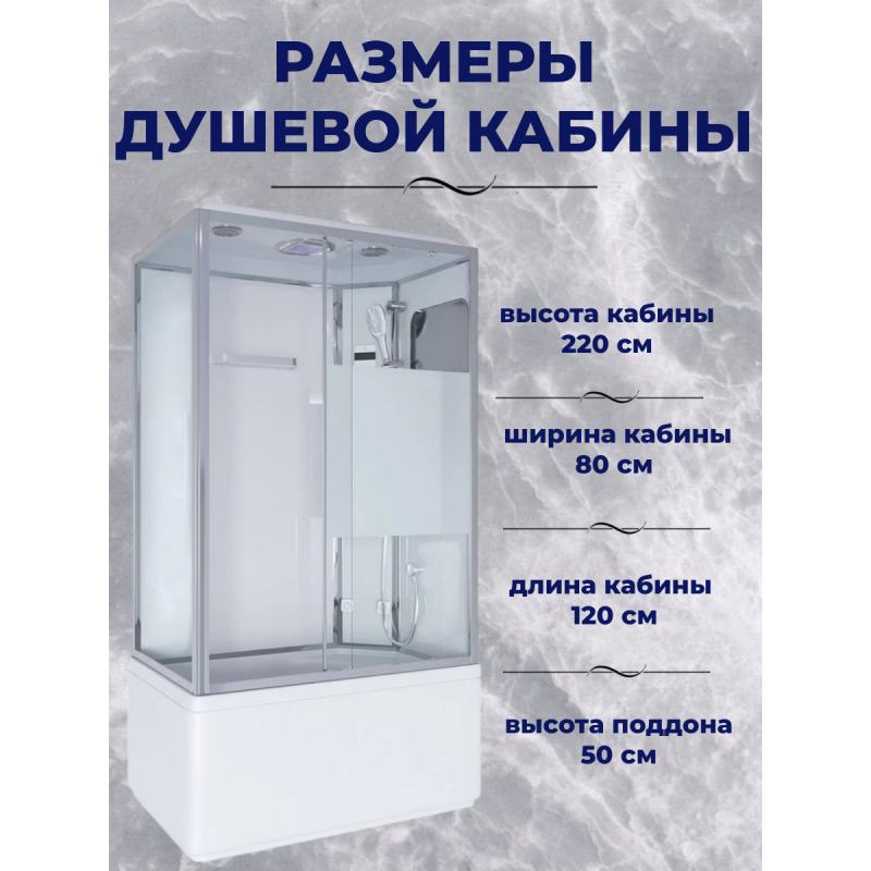 Душ.каб. NG-307-01R (1200х800х2200) высокий поддон(50см) 4 места
