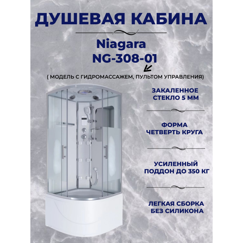 Душевая кабина Niagara Ultra NG-308-01 размер 90*90*220 см, высокий поддон 48 см