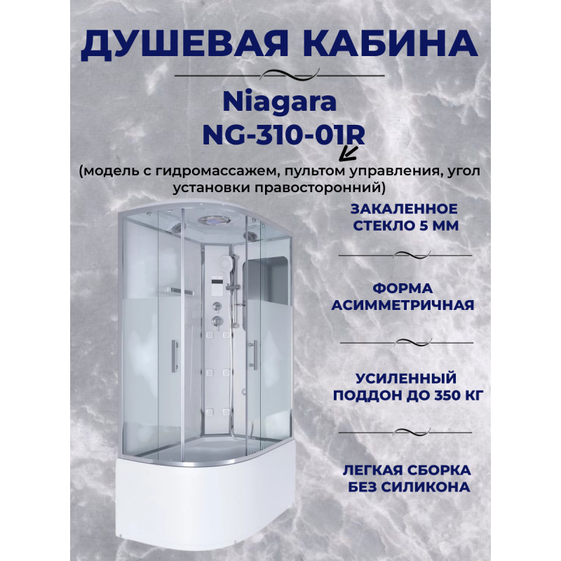 Душевая кабина Niagara Ultra NG-310-01R  размер 120*80*220 см, высокий поддон 48 см