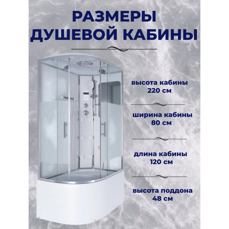 Душ.каб. NG-310-01R (1200х800х2200) высокий поддон(48см) 4 места