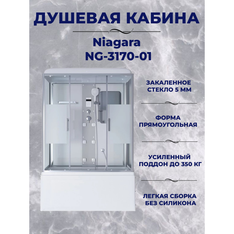 Душевая кабина Niagara Ultra NG-3170-01 размер 170*75*220 см, высокий поддон 56 см