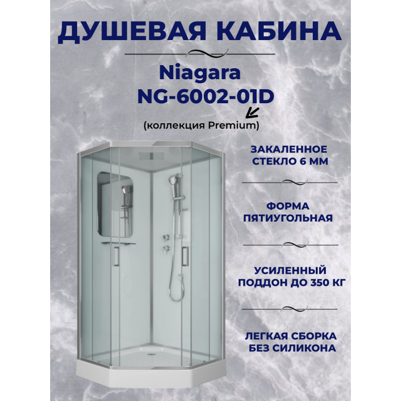 Душевая кабина Niagara Premium NG-6002-01D размер 100*100*220, низкий поддон 16 см