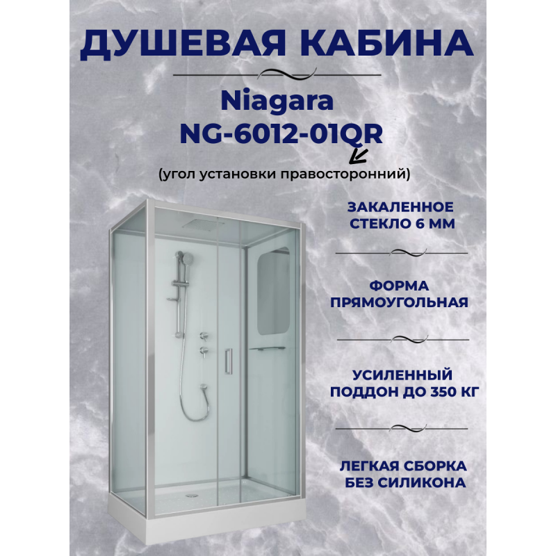 Душевая кабина Niagara Premium NG-6012-01QR размер 120*80*210, низкий поддон 16 см