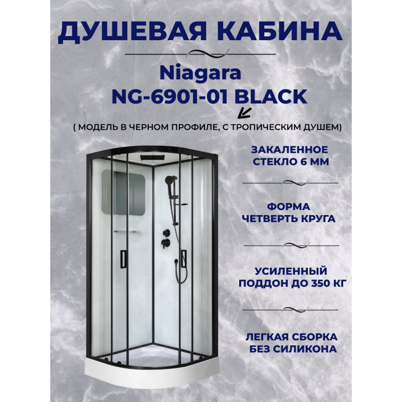 Душевая кабина Niagara Premium NG-6901-01 BLACK размер 90*90*210, низкий поддон 16 см