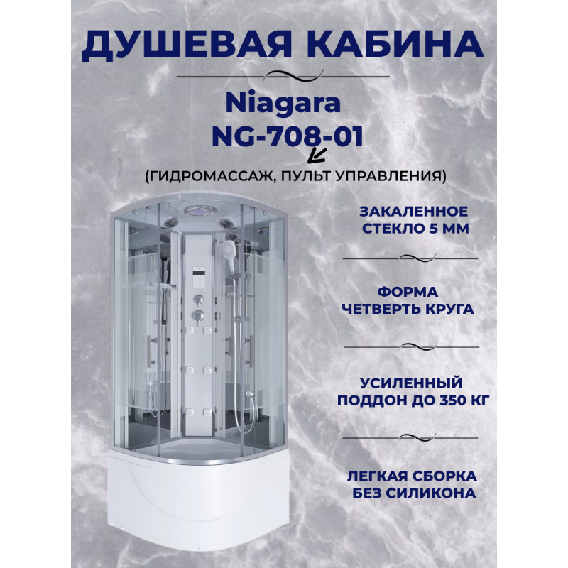 Душевая кабина Niagara Ultra NG-708-01  размер 90*90*220 см, высокий поддон 48 см