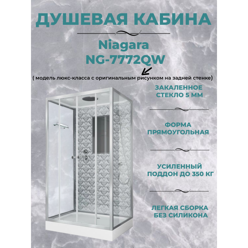 Душевая кабина NG-7772QW размер 120*90*210 см, низкий поддон 15 см