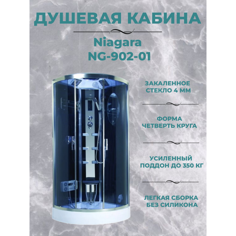 Душевая кабина Niagara Ultra NG-902-01 размер 100*100*220 см, низкий поддон 16 см