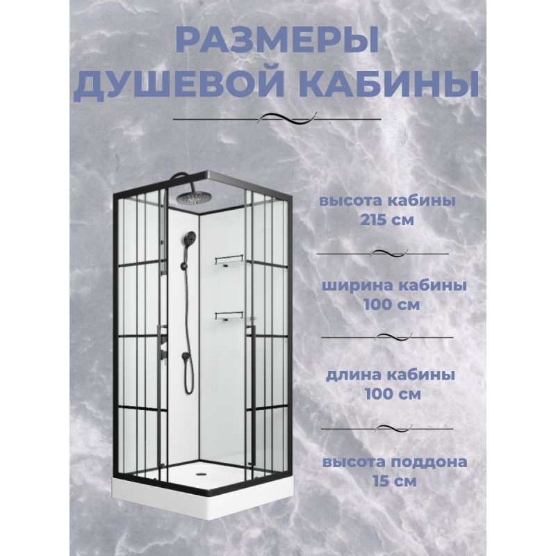 Душевая кабина Niagara Standart ST100/15QL/KL/BKT размер 100*100*225 см, низкий поддон 15 см