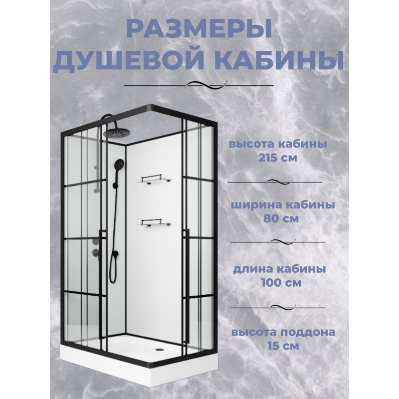 Душевая кабина Niagara Standart ST100/80/15QL/KL/BKT (1000х800х2250)