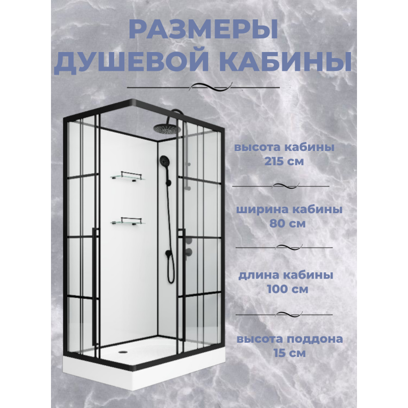 Душевая кабина Niagara Standart ST100/80/15QR/KL/BKT (1000х800х2250)