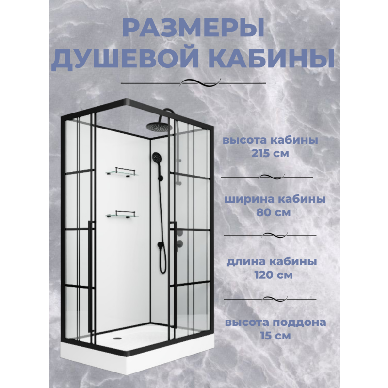 Душевая кабина Niagara Standart ST120/80/15QR/KL/BKT (1200х800х2250)